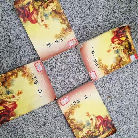 四（1）班愉悦组书友会《一千零一夜》