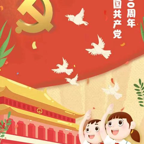 请党放心 强国有我——记广西“唐小莉”少先队名师工作室观看建党100周年庆祝大会