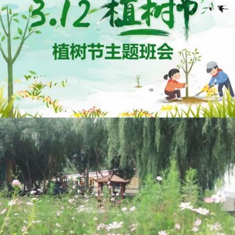 种羊场小学2023年度“3.12植树 节”主题教育活动