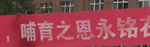 懂感恩，表孝心——种羊场小学“三八妇女节”感恩教育活动