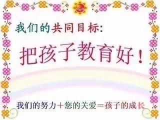 齐心协力，共铸孩子美好的明天！——海南省农垦直属第三小学2019—2020学年第二学期一（5）班 线上家长会