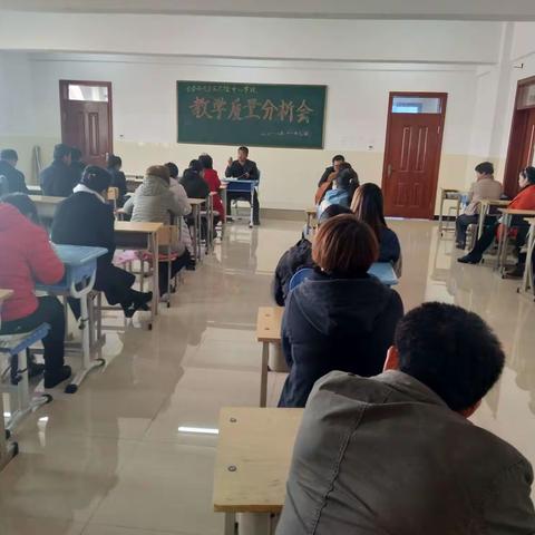 教学质量分析会