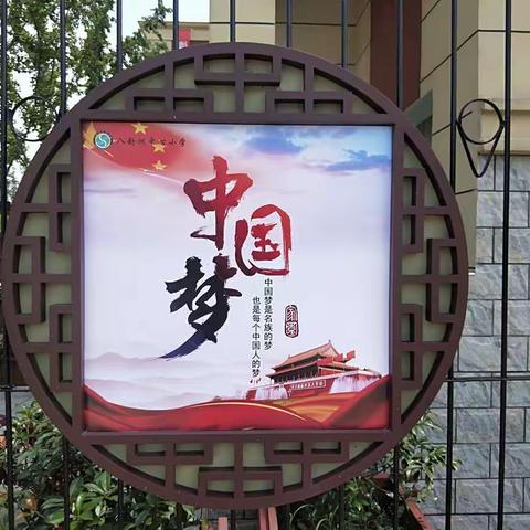 营造浓厚宣传氛围，全力创建文明城市——栖霞区中小学文明城市创建校园氛围营造掠影