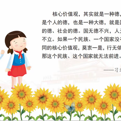 图说价值观 童心绘文明