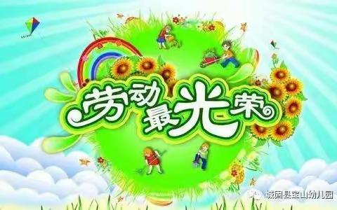 三家镇中心幼儿园大班组五一劳动节《我劳动，我光荣》