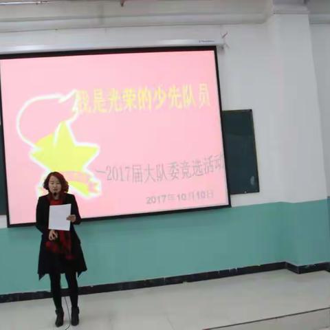 我是光荣的少先队员
第二小学大队委竞选活动