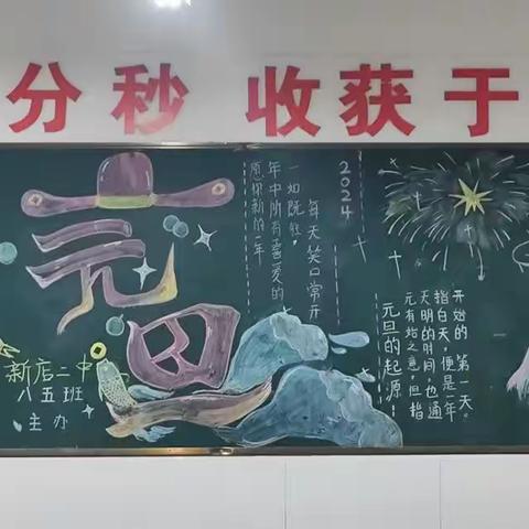 “喜迎新年，欢度元旦”——新店二中八五班举行元旦文艺汇演活动