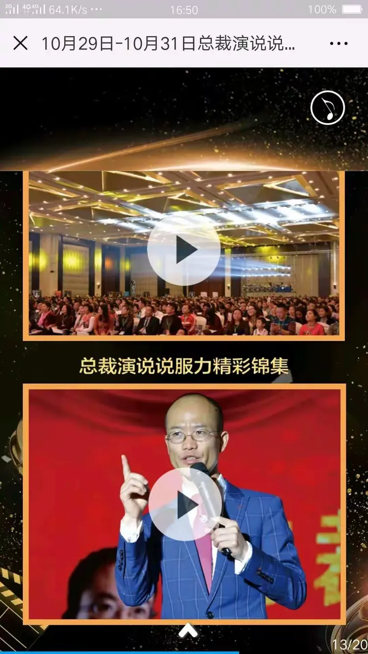 是由营销培训大师贾相若老师同中国演说训练导师马一鸣老师,演说招商