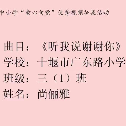 听党话跟党走  我为祖国献支歌