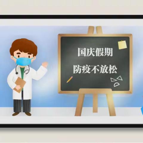 “喜迎二十大，欢度国庆节”——霞浦县第四中学国庆放假致全体师生、家长的一封信