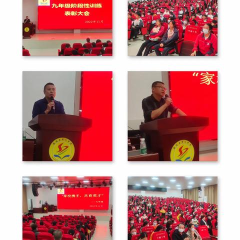 百舸争流齐奋进，榜样引领勇争先—— 霞浦四中举行九年级阶段性训练表彰大会和家校联谊会