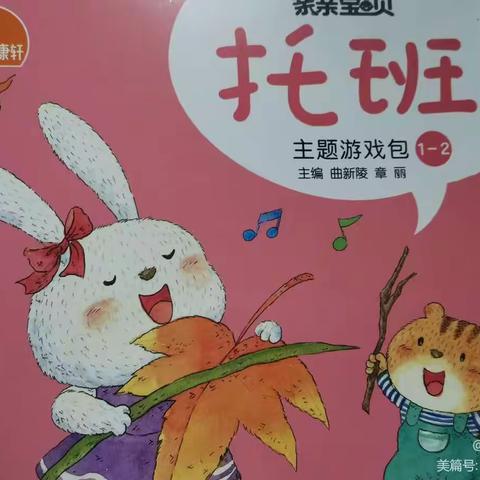 萌芽班---十月份主题《美丽的秋天》
