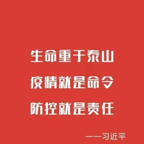 肇东市科研所抗疫行动剪影（二）江城子·围剿冠疫