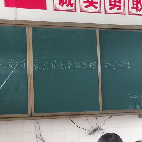 “缅怀先烈，发扬优良传统，争做合格的小学生”主题少队活动