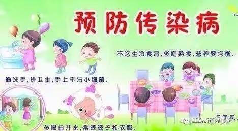 【简良小学】《夏季传染病预防》安全主题教育活动