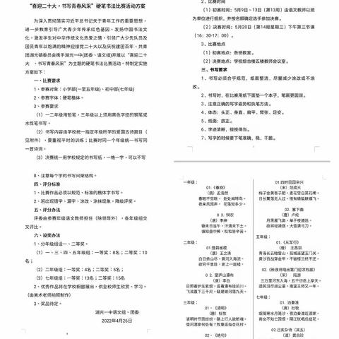 喜迎二十大，书写青春风采——2022年湖光一中硬笔书法比赛