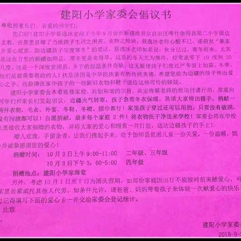 临冬送暖，与爱同行 ___汕头市澄海区建阳小学向伽师二小 捐赠御寒衣物受赠仪式