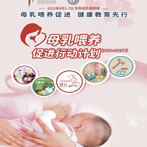 支持母乳喂养--我们在行动