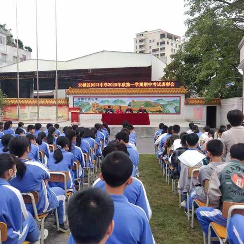 云城区河口中学举行隆重的期中考试总结表彰大会