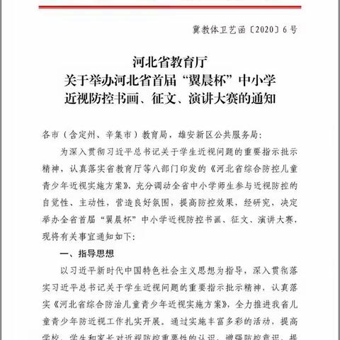 战“疫”情居家学习  保视力“睛”彩人生 ——丰宁第二小学疫情防控期间爱眼护眼活动专题报道