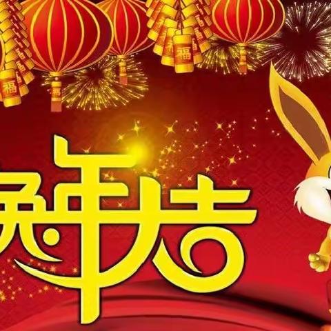 五育并举    大展宏“兔”----咸阳市秦都区陕广学校小学部寒假特色作业安排