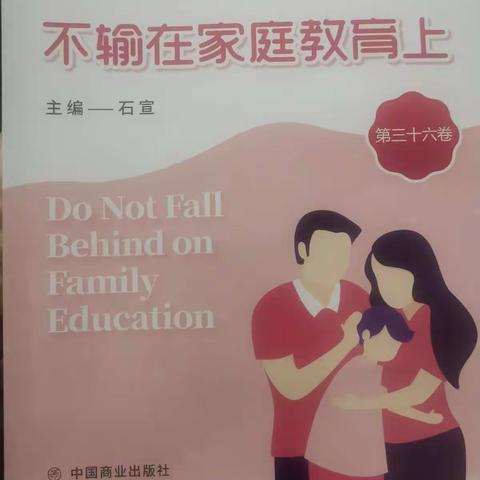 敦煌市南街小学一年级（2）班     ——别跟孩子的态度