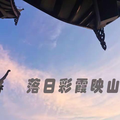 我的家乡 - 延平