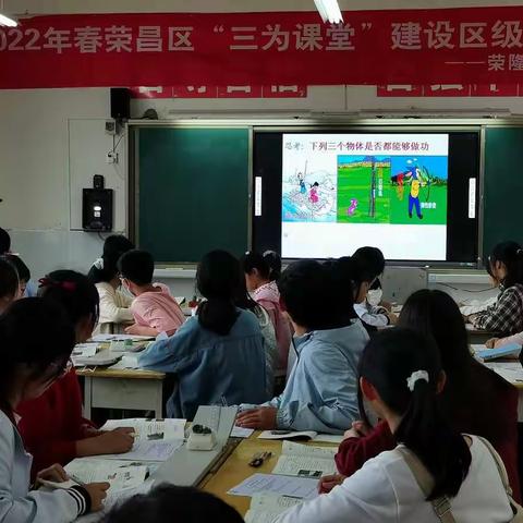 荣隆镇中学三为课堂区级测评﻿