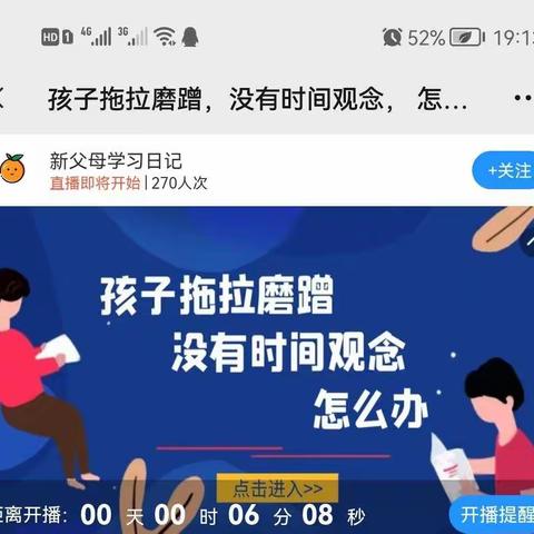 20220514严文强石萌《孩子拖拉磨蹭没有时间观念怎么办》学习笔记