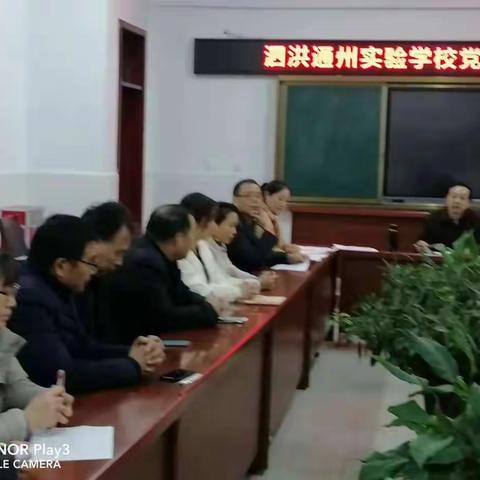 2021.11.2泗洪通州实验学校党员活动日和接收预备党员大会