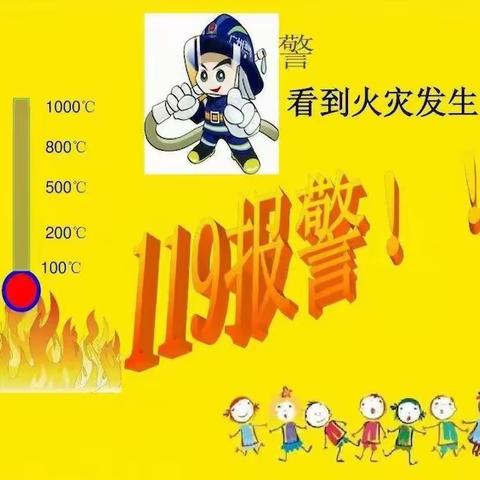 春苗幼儿园小一班            消防记心中，消防伴我行