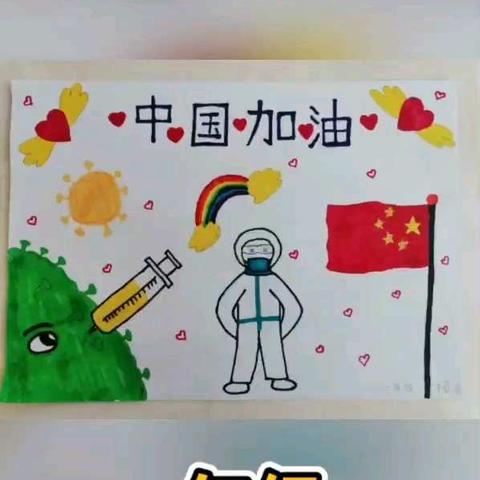 抗击疫情，我们在进步！——南幸小学一年级