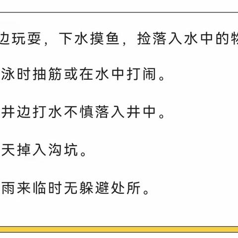 敦煌市转渠口中心幼儿园夏季防溺水告家长书