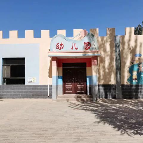 孩子快乐的家园，理想的起点----转渠口中心幼儿园简介