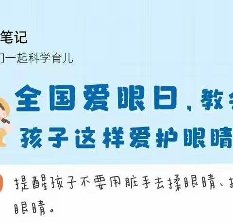 "关注普遍眼健康，共筑‘睛’彩大健康"。——小太阳紫云幼儿园全国爱眼日宣传！