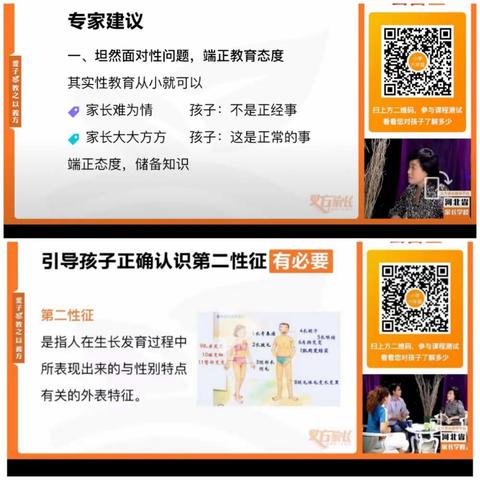 实验学校六一班十月份家长沙龙活动----引导孩子正确认识第二性征