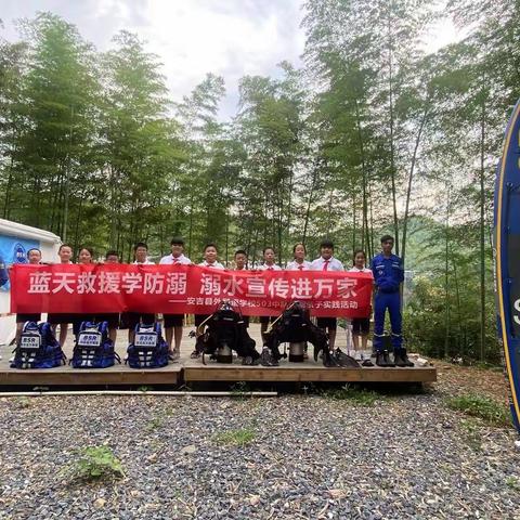 蓝天救援学防溺 溺水宣传进万家 ——记安吉县外国语学校503中队暑期亲子实践活动