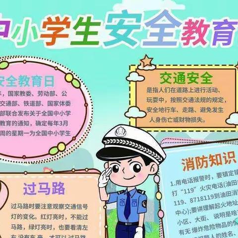 为了生命的成长                ——定兴县实验小学安全教育周活动剪影