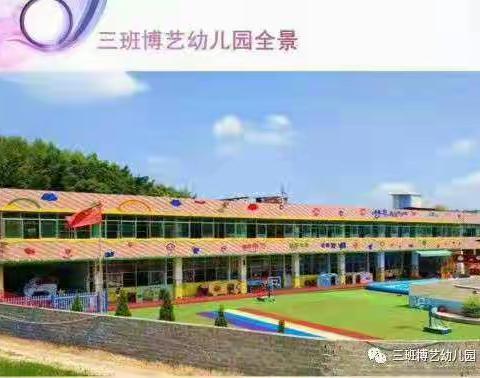 【学前教育宣传月】别样开放日，成长共见证——德化县三班博艺幼儿园小二班家长开放日