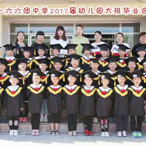 一六六团幼儿园2017届大班毕业典礼