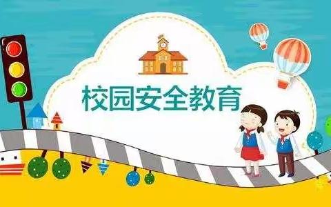 最佳伙伴·丫丫幼儿园【教育进行时——校园安全知识】