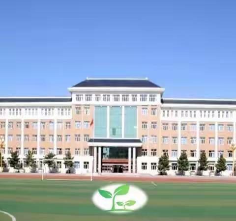 “线上教学助花开，居家学习盼疫散”———记科右前旗第一小学线上教学