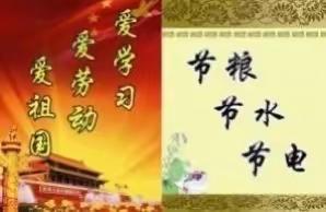 “三节三爱，永记于心”记篇———前旗一小四年七班