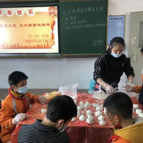 罗定第一小学六（5）中队   小小汤圆庆元旦         大大团圆迎新年