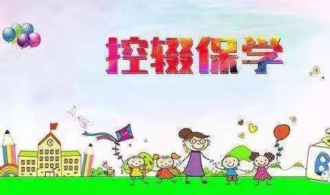 万全区第一初级中学控辍保学--家校共建  勠力同心