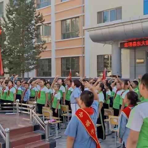 东大街小学2019年秋季开学典礼