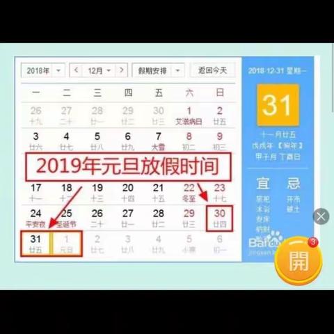 【埠子中心幼儿园】元旦放假通知