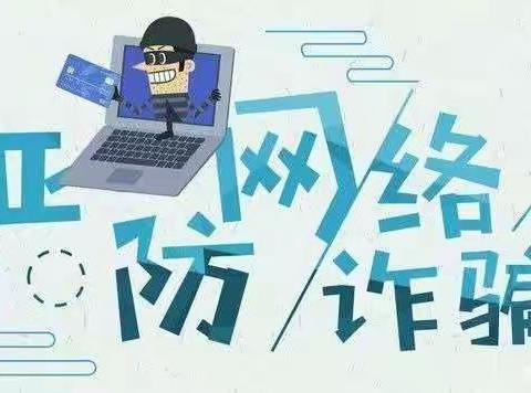 【拒绝电信网络诈骗】承诺书