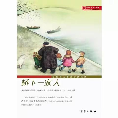 21.4.24六(2)阅读组分享《桥下一家人》&期中复习