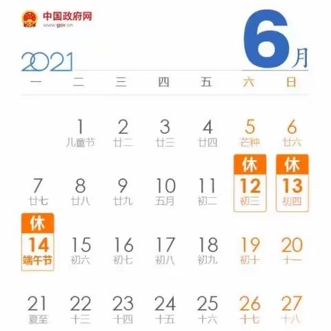 南城县上唐镇中心小学2021年毕业考试安排及端午节放假通知